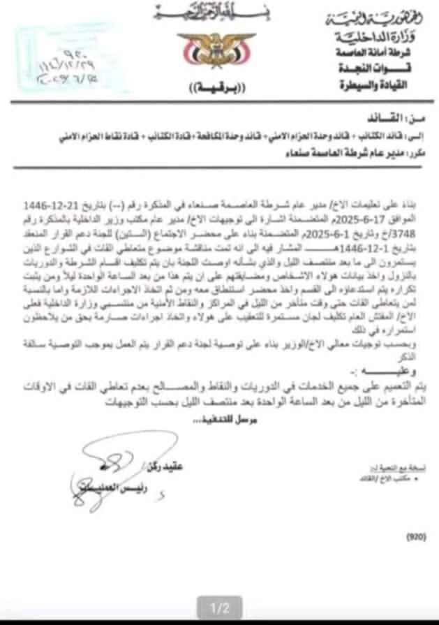 وثيقة...قرار حوثي جديد يغيّر وجه الأماكن العامة بصنعاء و يمنع ركناً من أركان يوميات اليمنيين "شاهد"