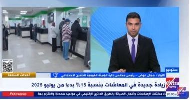 هيئة التأمين الاجتماعى: صرف المعاشات بالزيادة لـ11.5 مليون مواطن بعد غد