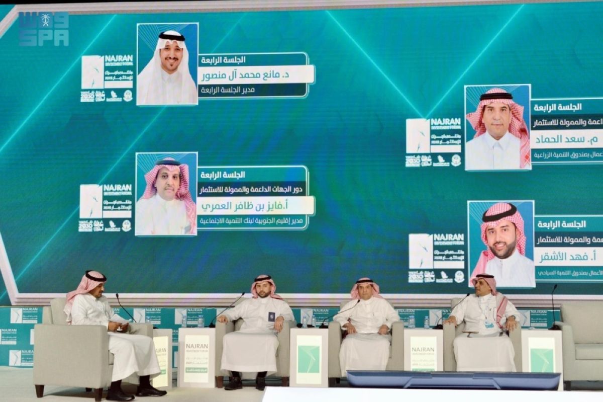 «دور الجهات الداعمة والممولة للاستثمار» جلسة حوارية ضمن منتدى نجران للاستثمار