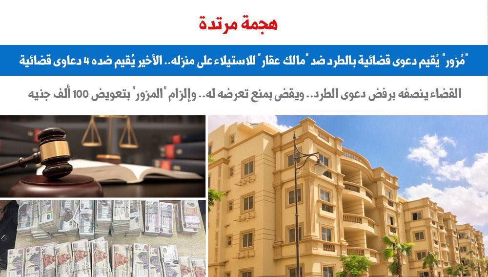 حكم قضائى يتصدى لعصابات التزوير على أملاك الغير بـ"المُشهر".. برلمانى