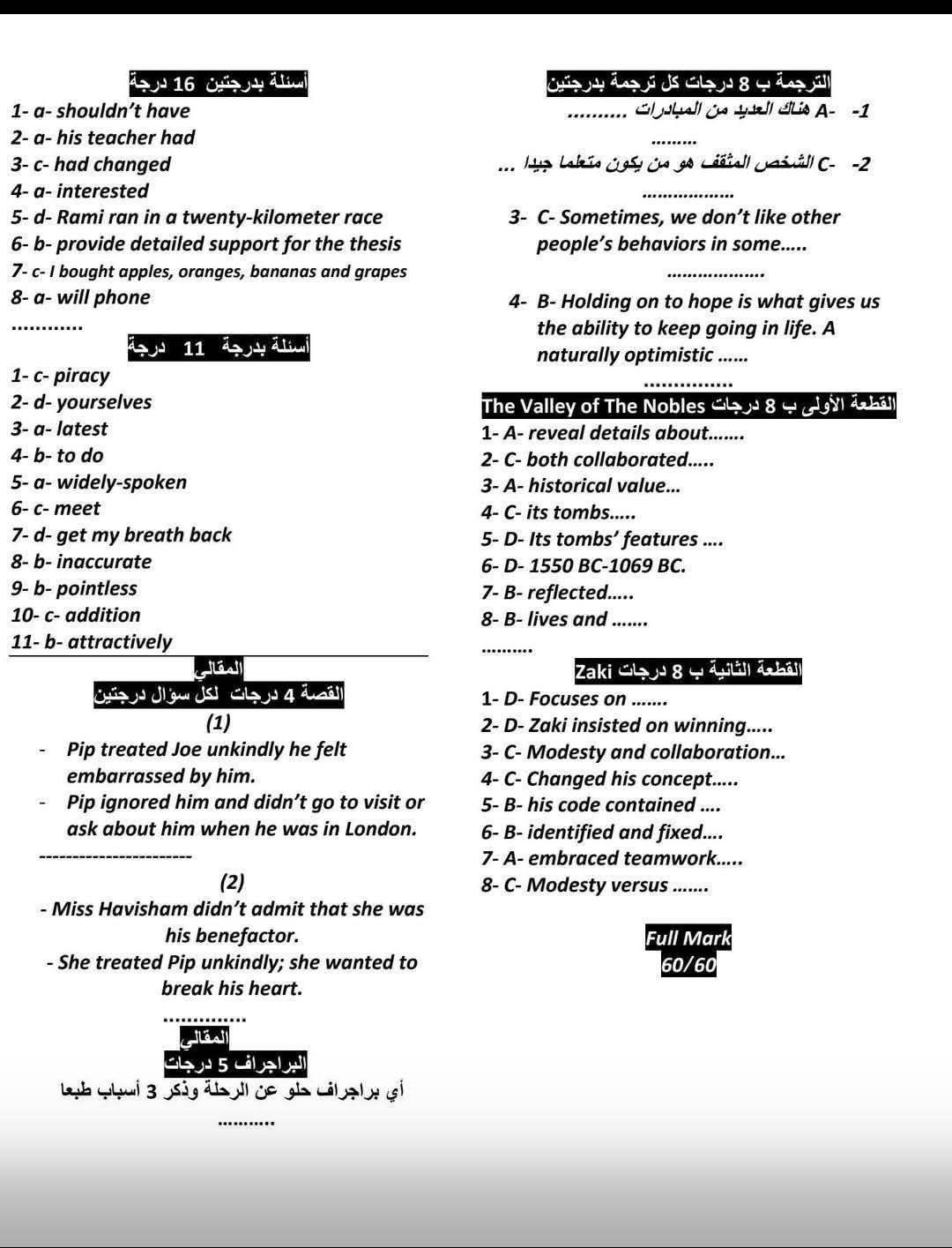 حل أسئلة امتحان اللغة الإنجليزية لطلاب الثانوية العامة.. راجع واحسب درجاتك