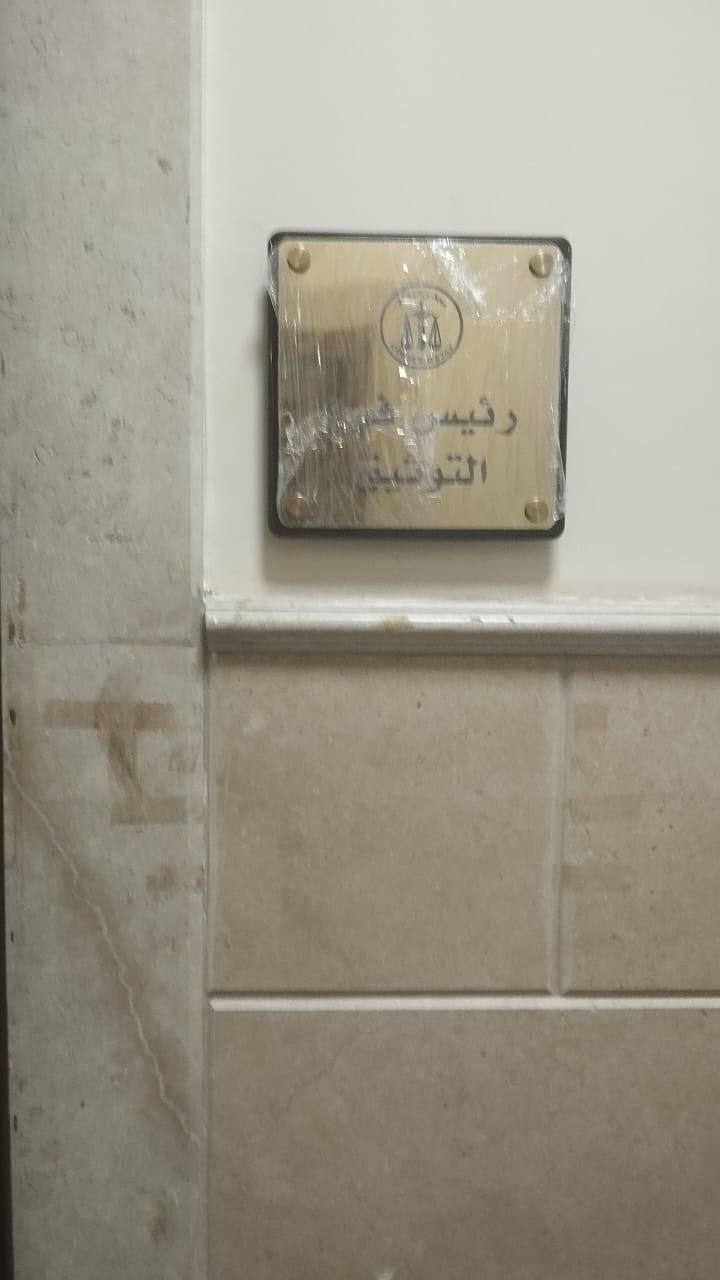 شاهد أحدث مقرات الشهر العقارى داخل مجلس الدولة فى التجمع الخامس