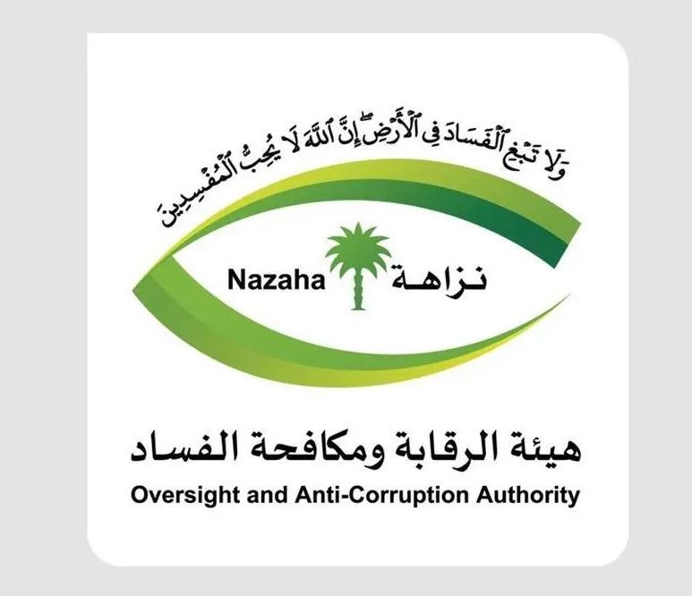 السعودية | هيئة الرقابة ومكافحة الفساد تباشر عددًا من القضايا الجنائية