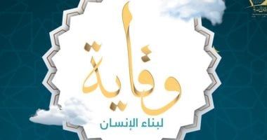 وزارة الأوقاف تصدر العدد التاسع من مجلة وقاية للتحذير من الغش في الامتحانات