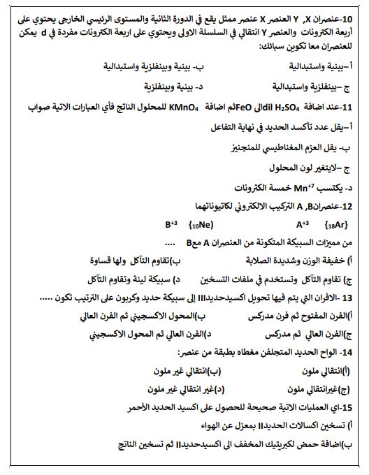 مراجعة الامتحان.. أهم 20 سؤالا فى الكيمياء لطلاب الثانوية العامة