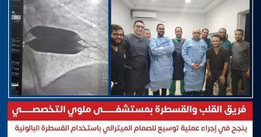 وزارة الصحة: فريق طبى بمستشفى ملوى ينجح فى إجراء عملية توسيع للصمام الميترالى
