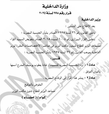 حصول 21 شخصًا على جنسيات أجنبية.. أسماء