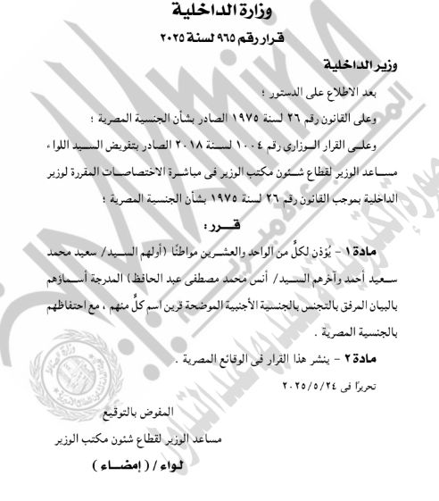 حصول 21 شخصًا على جنسيات أجنبية.. أسماء