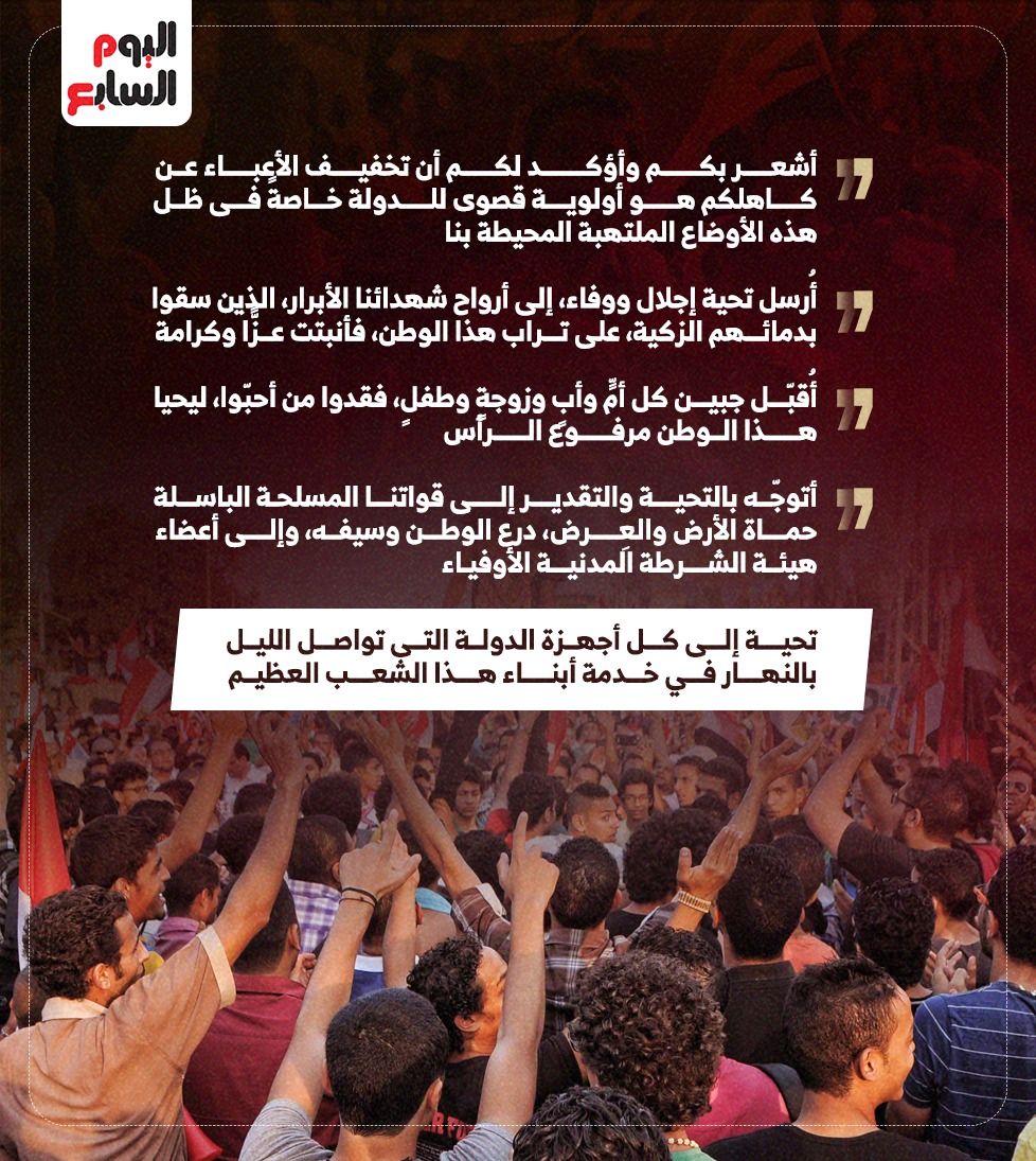 كلمة الرئيس السيسى بذكرى 30 يونيو: لن نحيد عن طموحاتنا فى وطن كريم (إنفوجراف)