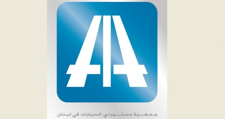 جمعيّة AIA: ندعو الدولة اللبنانيّة إلى تطبيق القانون وحظر استيراد المركبات غير الصالحة للسَّير