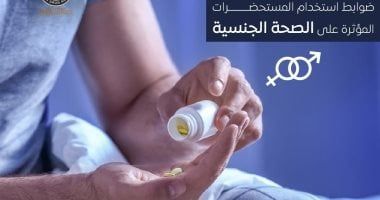 هيئة الدواء تحذر من شراء منشطات جنسية من مصادر غير موثوقة