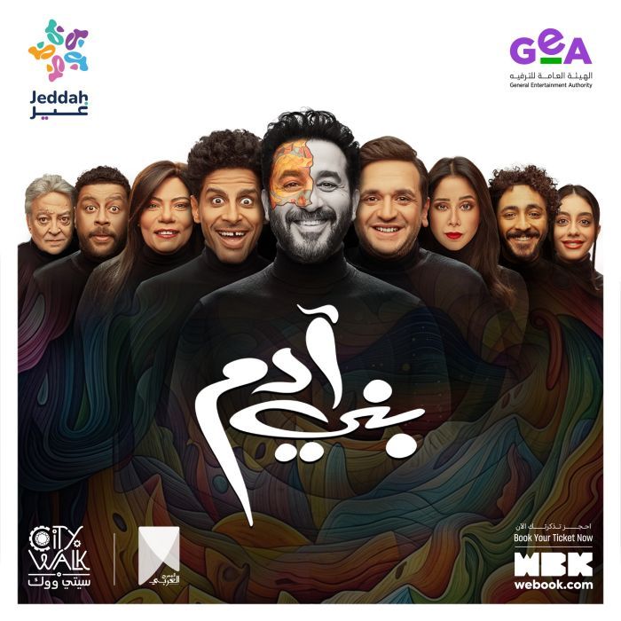 السّعودية تستضيف أحمد حلمي… موعدنا مع الكوميديا