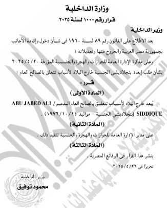 حصول 21 شخصًا على جنسيات أجنبية.. أسماء