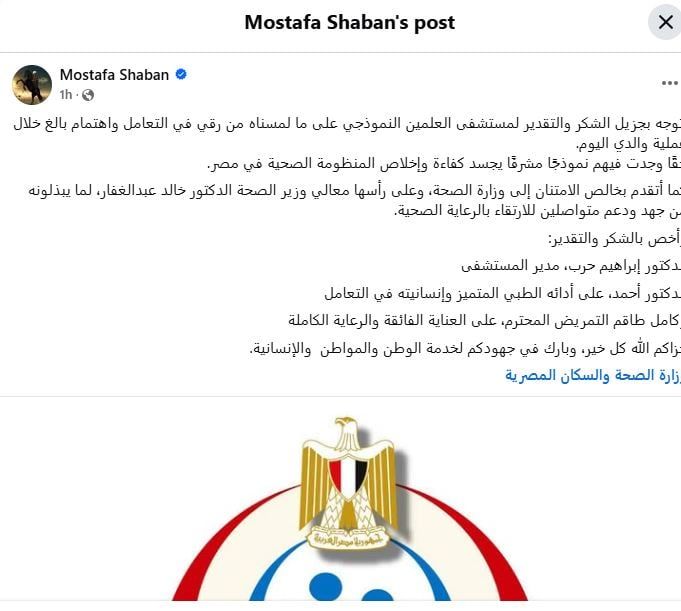 مصطفى شعبان يشكر الأطباء بعد إجراء والده عملية جراحية ناجحة