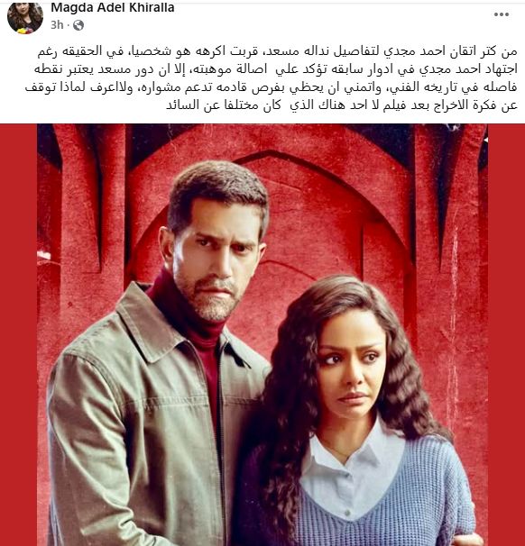 الناقدة ماجدة خير الله تشيد بالفنان أحمد مجدى بعد أدائه في "فات الميعاد"