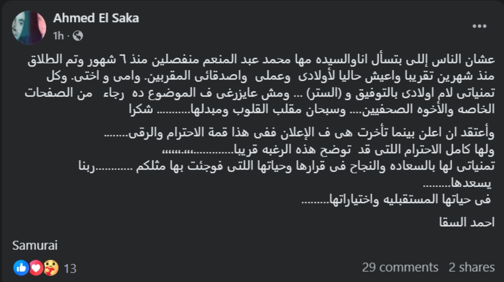 بعد اتهامه بالتعدي على طليقته.. قرار جديد من النيابة بشآن أحمد السقا تعرفوا عليه