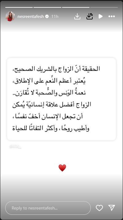 نسرين طافش: الزواج بالشريك الصحيح أعظم النعم على الإطلاق