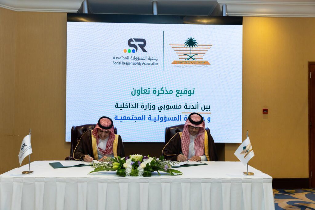 السعودية | الإدارة العامة لأندية منسوبي وزارة الداخلية وجمعية المسؤولية المجتمعية توقعان اتفاقية تعاون