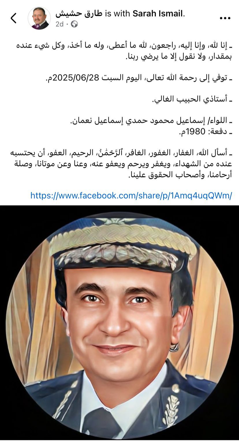 رفقاء دفعة 80 بكلية الشرطة ينعون اللواء إسماعيل حمدي: مثال النبل والشرف