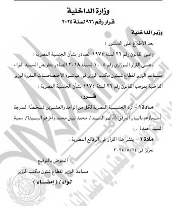 حصول 21 شخصًا على جنسيات أجنبية.. أسماء