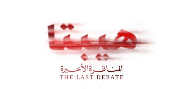 بالفيديو- الكشف عن الإعلان التشويقي للفيلم المنتظر “هيبتا: المناظرة الأخيرة”