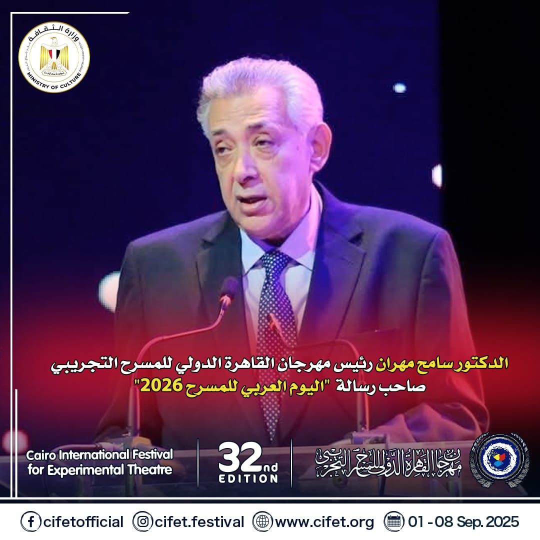 سامح مهران رئيس مهرجان المسرح التجريبى يلقى رسالة اليوم العربى للمسرح 2026