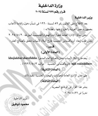 حصول 21 شخصًا على جنسيات أجنبية.. أسماء