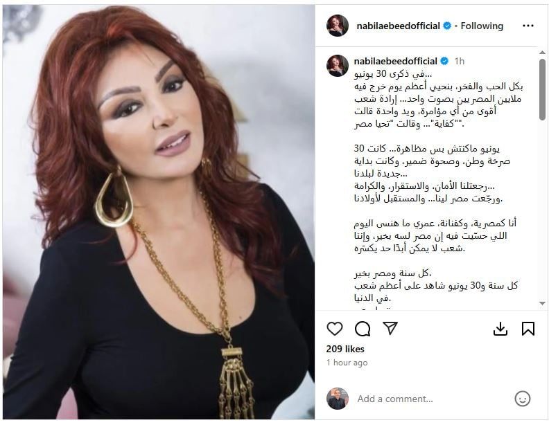 نبيلة عبيد تحتفى بثورة 30 يونيو: أعظم يوم خرج فيه المصريون عمرى ما هنساه