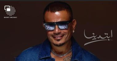 تعرف على فريق عمل ألبوم "ابتدينا" لـ عمرو دياب