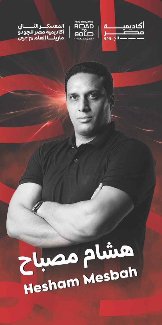 أكاديمية مصر للجودو تُنظم أول معسكر متكامل على البحر بالتعاون مع برزنتيشن لايف