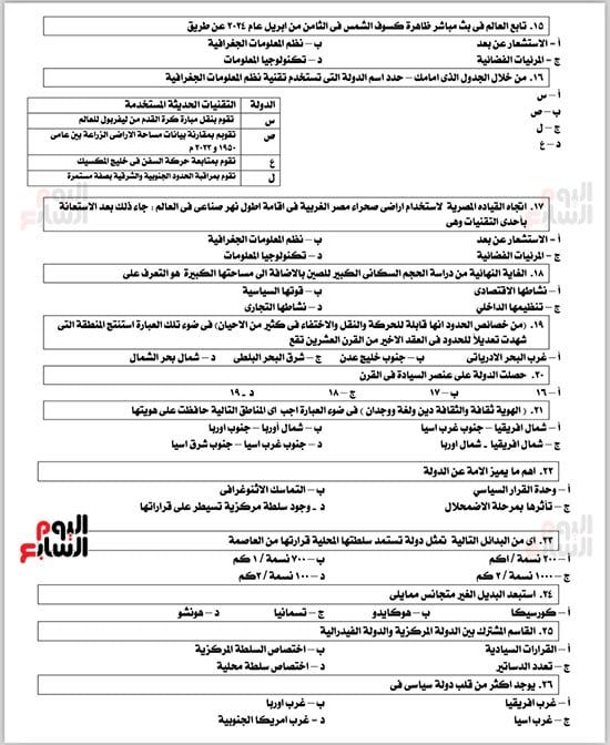 أفكار لن يخرج عنها الامتحان.. أقوى 50 سؤالا فى الجغرافيا لطلاب الثانوية العامة