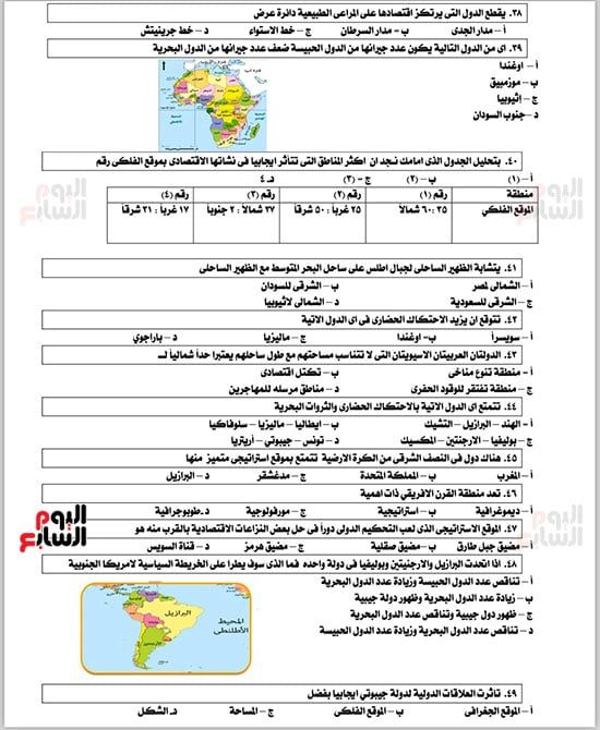 أفكار لن يخرج عنها الامتحان.. أقوى 50 سؤالا فى الجغرافيا لطلاب الثانوية العامة