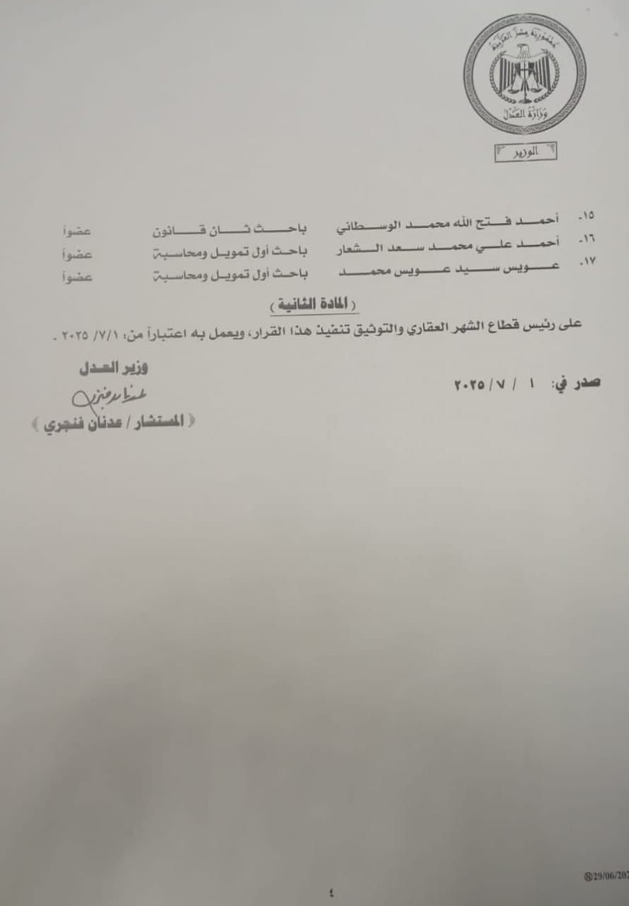 وزير العدل يصدر حركة ترقيات قطاع التفتيش الفنى بمصلحة الشهر العقارى