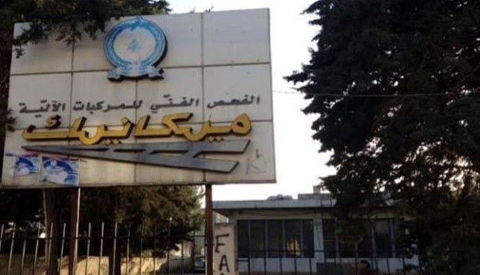 عمال وموظفو المعاينة الميكانيكية نظموا تحركا سلميا أمام وزارة الداخلية والبلديات إحتجاجا على استمرار إقفال مراكز