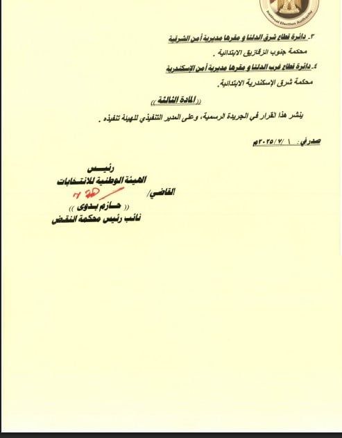 تعرف على أماكن المحاكم المختصة بتلقى طلبات الترشح لانتخابات مجلس الشيوخ