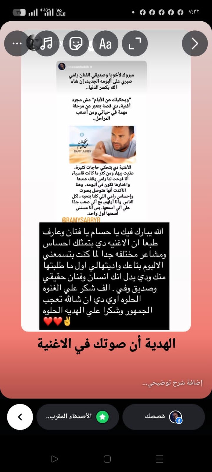 بحكيلك عن الأيام.. قصة أغنية لرامى صبرى تعكس أصعب المراحل فى حياة حسام حبيب