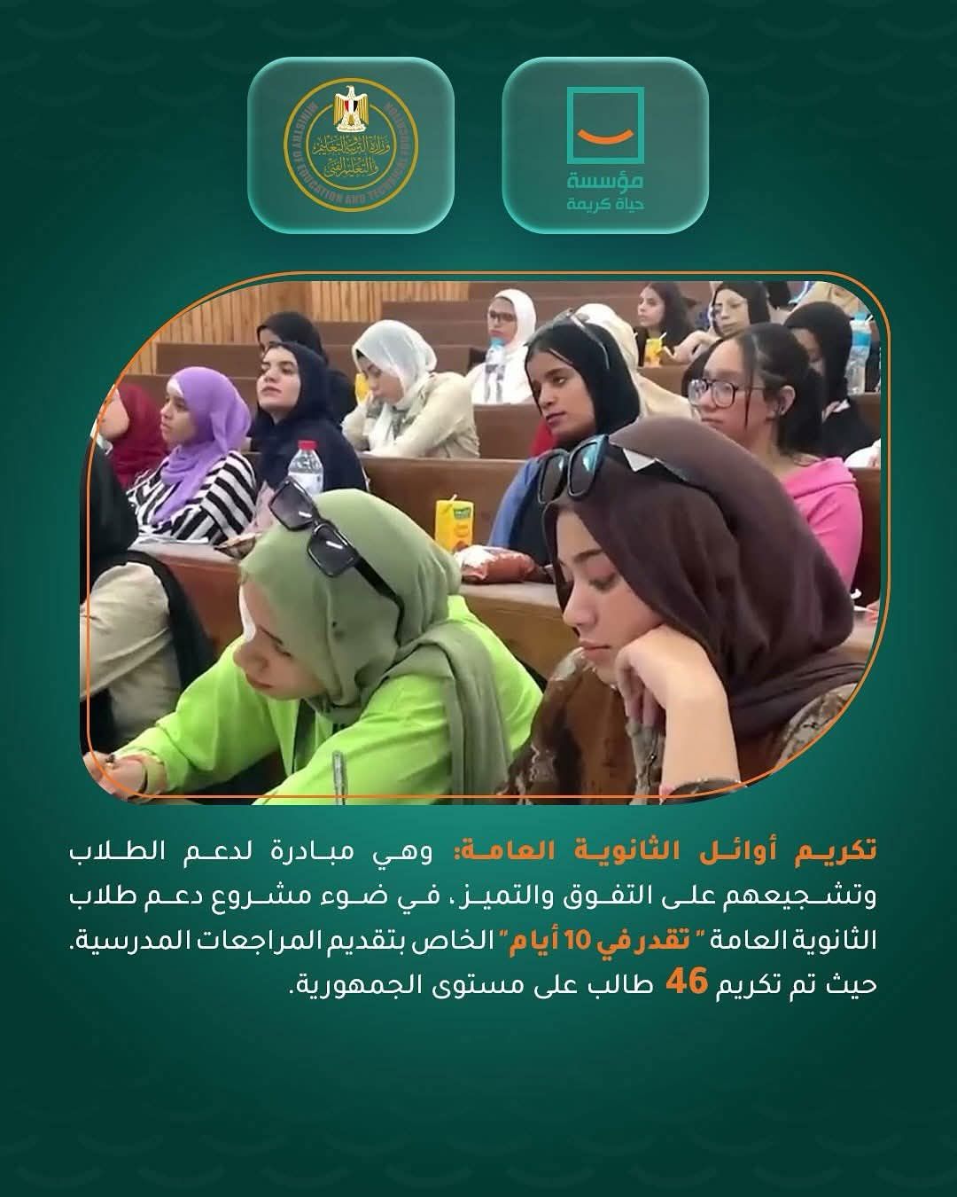 تعاون مشترك بين حياة كريمة والتربية والتعليم للتطوير ودعم المدارس الفنية.. صور