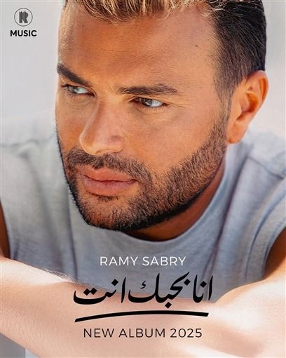 بحكيلك عن الأيام.. تعاون فني جديد يجمع حسام حبيب ورامي صبري