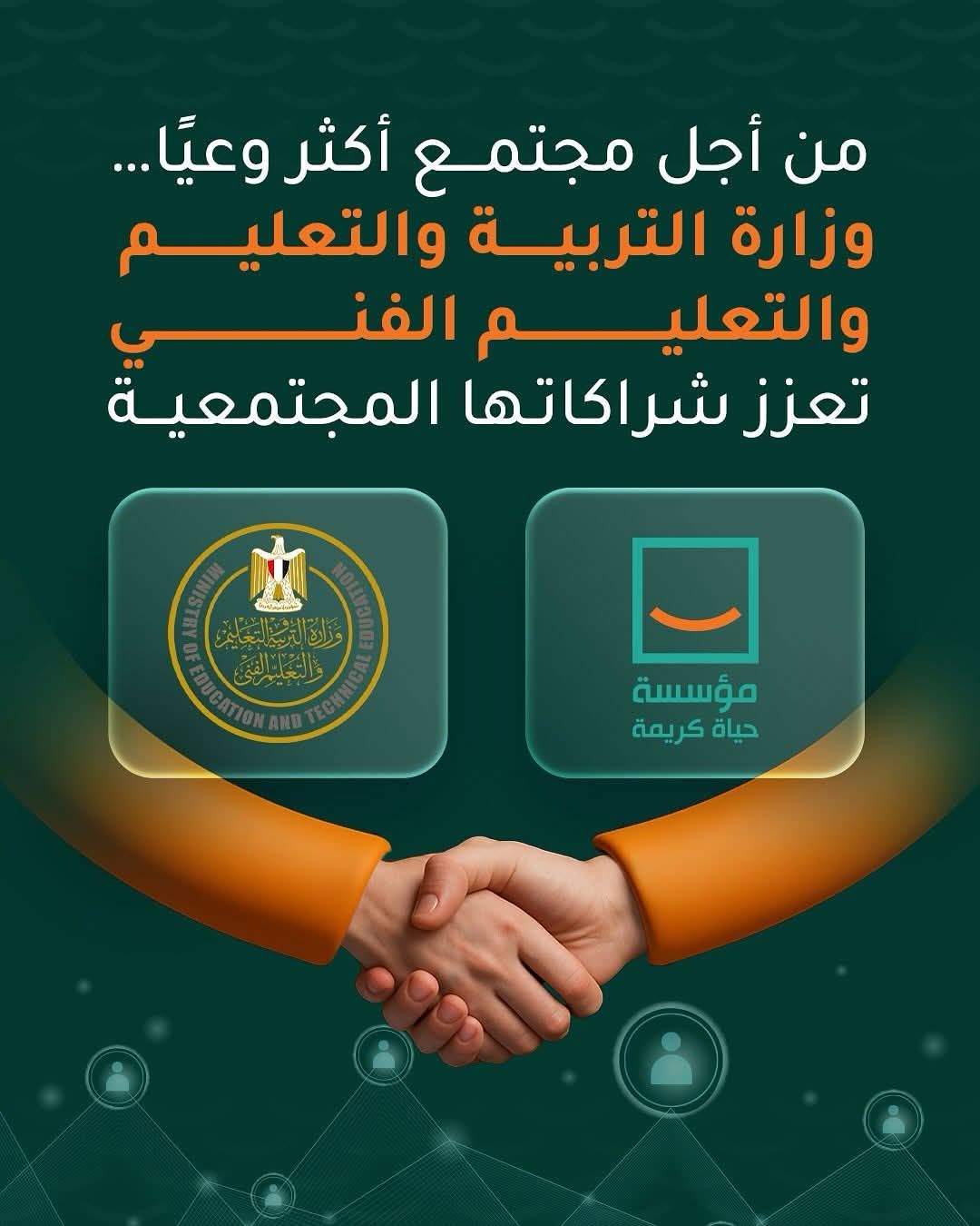 تعاون مشترك بين حياة كريمة والتربية والتعليم للتطوير ودعم المدارس الفنية.. صور