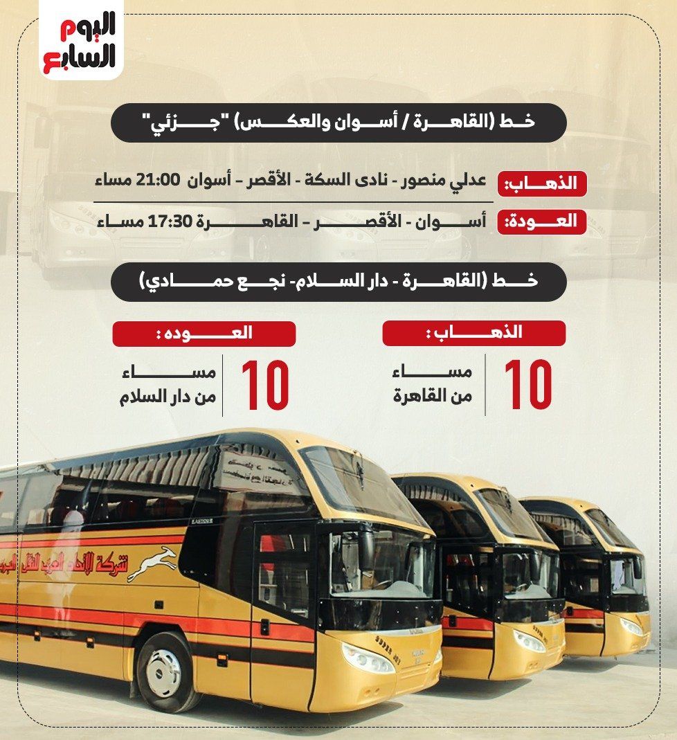 تعرف على مواعيد الخطوط الجديد لـ"سوبرجيت".. انفوجراف