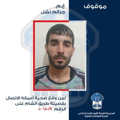 قوى الأمن عممت صورة موقوف بجرم النشل في حارة حريك ودوار شاتيلا وطريق الجديدة