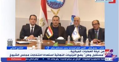 مستقبل وطن: لدينا قدرات تنظيمية وخبرات تراكمية تمكننا من خوض أى معركة انتخابية