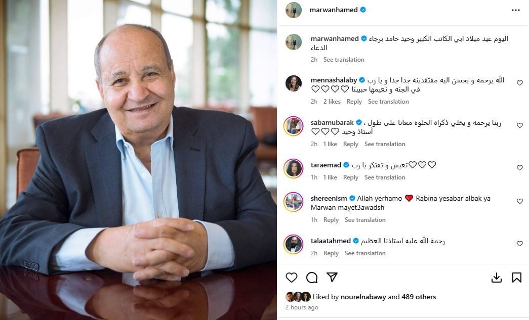 مروان حامد يحيى ذكرى ميلاد والده.. والنجمات: مفتقدينه جدا