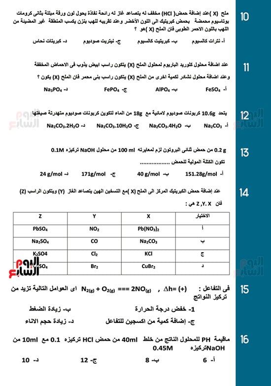 أقوى 22 سؤالًا فى الكيمياء لطلاب الثانوية العامة.. حل واختبر مذاكرتك
