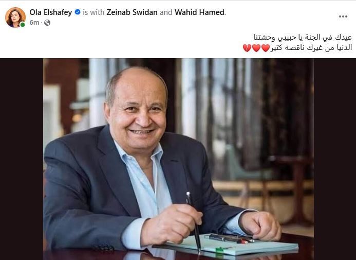 علا الشافعى تحيى ذكرى ميلاد وحيد حامد: الدنيا من غيرك ناقصة كتير