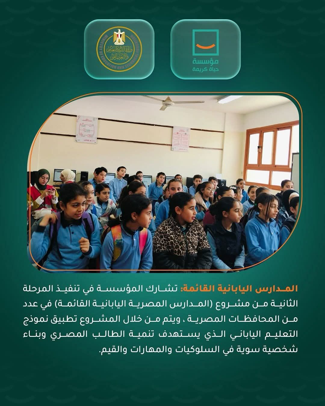 تعاون مشترك بين حياة كريمة والتربية والتعليم للتطوير ودعم المدارس الفنية.. صور