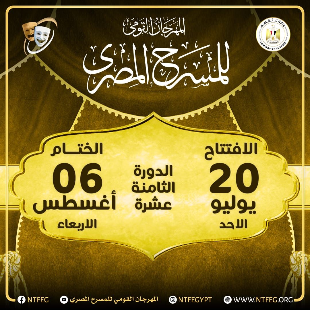 افتتاح مهرجان المسرح المصرى 20 يوليو فى دار الأوبرا المصرية