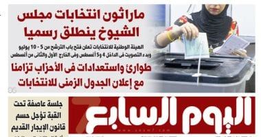 الخليج 365: ماراثون انتخابات مجلس الشيوخ ينطلق رسميا