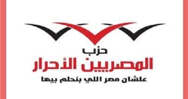 المصريين الأحرار: جدول الانتخابات متوازن.. ونحسم مرشحينا على الفردى خلال يومين