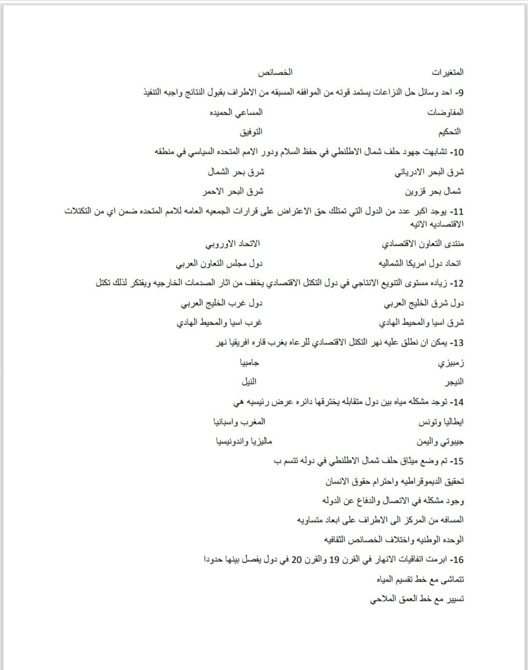هتقفل الامتحان.. أهم أسئلة اختيار من متعدد فى الجغرافيا للثانوية العامة